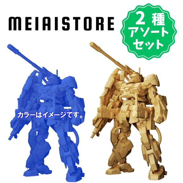 〔ノーマル/レアカラーセット〕バンダイ ガンダムアーティファクト第5弾 1．ザクキャノン ノーマルカ...