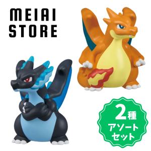 〔2種アソートセット〕バンダイ ポケモンキッズ メガリザードンX&メガリザードンY編 1, メガリザードンX 2, メガリザードンY(ポケモン ポケットモンスター)