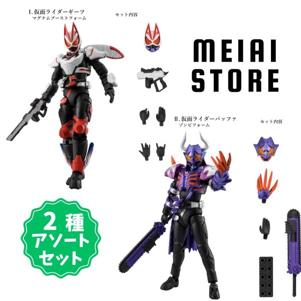 〔2種アソートセット〕バンダイ 掌動EXCEED仮面ライダー 1,仮面ライダーギーツ マグナムブース...