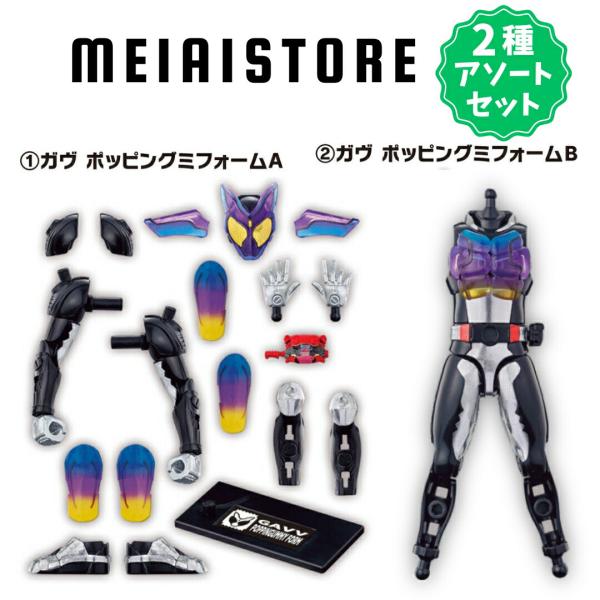 〔ポッピングミフォームABセット〕バンダイ 装動 仮面ライダーガヴ GV1 Feat.装動 仮面ライ...