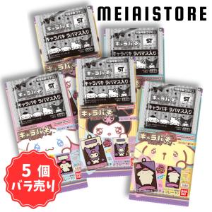 6種アソートセット〕バンダイ サンリオキャラクターズ おともだちどー