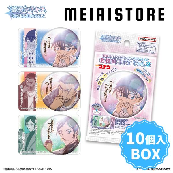 〔BOX〕ライフスタイルバンダイ 彩光キラキラカンバッジコレクション 名探偵コナンVol.2 10個...
