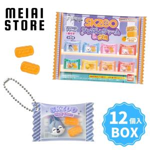 SKZOO シャカっとチャーム&グミ （食玩） BOX【常温発送】 2026年9月21