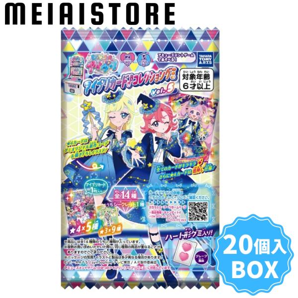 〔BOX〕タカラトミーアーツ ひみつのアイプリ アイプリカード♪コレクショングミ Vol.5 20個...
