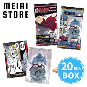 〔BOX〕バンダイ 鋼の錬金術師ウエハース2 20個入 ( 鋼の錬金術師 ハガレン ウエハース カード トレカ ボックス 箱買い 箱売り 食玩 おかし お菓子 グッズ )