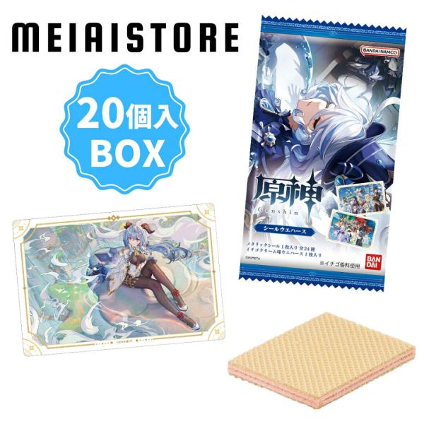 〔BOX〕 原神[Genshin] シールウエハース 20個入 ( 原神 シール ウエハース ステッ...