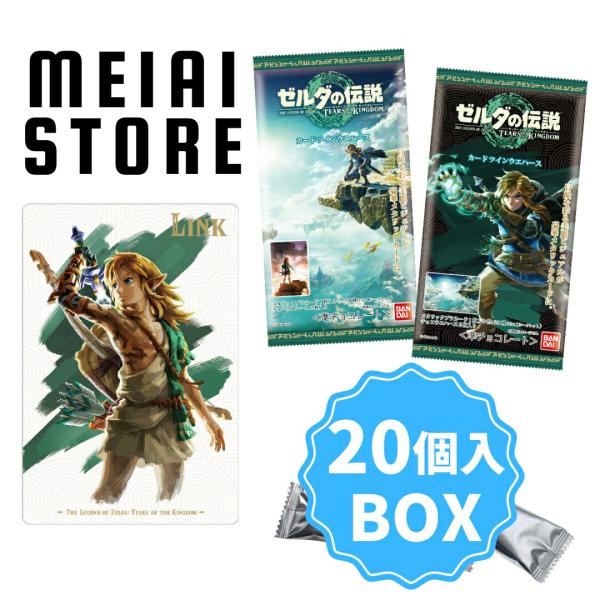 〔BOX〕バンダイ ゼルダの伝説 ティアーズ オブ ザ キングダム カードツインウエハース 20個入...