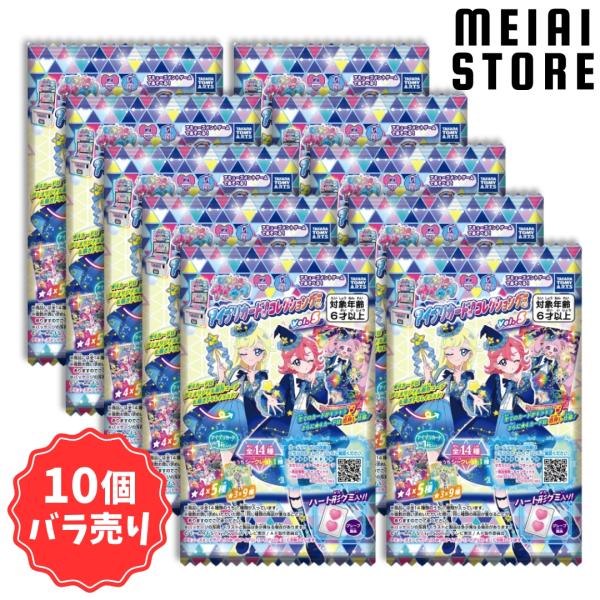 〔10個バラ売り〕タカラトミーアーツ ひみつのアイプリ アイプリカード♪コレクショングミ Vol.5...