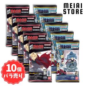 〔10個バラ売り〕バンダイ 鋼の錬金術師ウエハース2 10個 (鋼の錬金術師 ハガレン ウエハース カード トレカ ばら売り まとめ買い 食玩 おかし お菓子 グッズ)