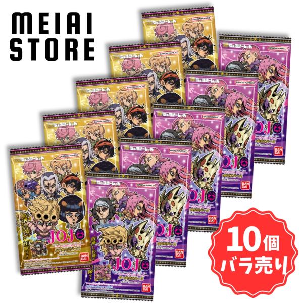 〔10個バラ売り〕バンダイ にふぉるめーしょん ジョジョの奇妙な冒険 シールウエハース ?黄金の風 ...