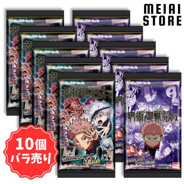〔10個バラ売り〕バンダイ にふぉるめーしょん 呪術廻戦シールウエハースvol.3 10個 ( 呪術...