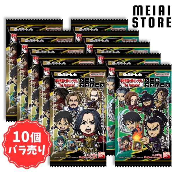 賞味期限2026年1月31日〔10個バラ売り〕バンダイ にふぉるめーしょん キングダム シールウエハ...