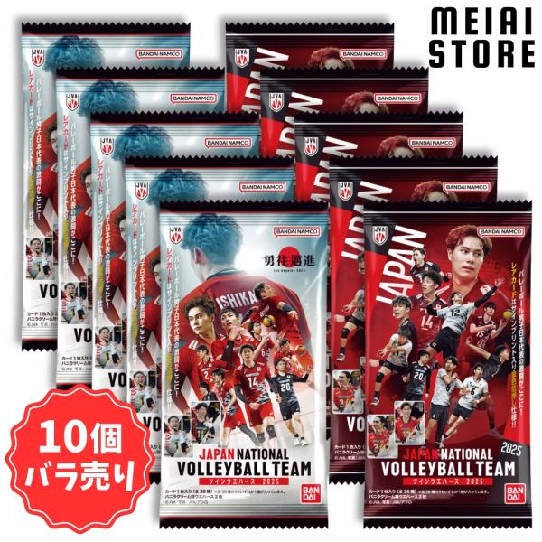 〔10個バラ売り〕バンダイ JAPAN NATIONAL VOLLEYBALL TEAM ツインウエ...