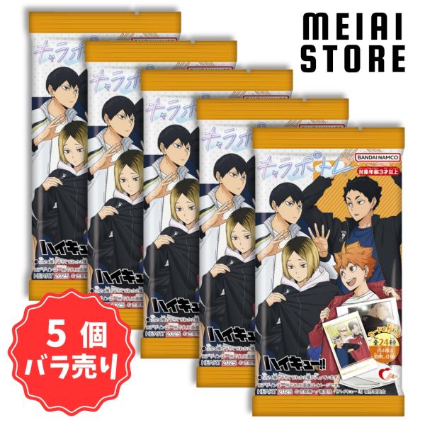 〔5個バラ売り〕ハート キャラポトレ ハイキュー！！ 5個 ( ハイキュー ポトレ カード ばら売り...