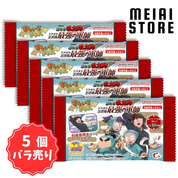〔5個バラ売り〕ハート すらいどきゃん 忍たま乱太郎 5個 ( 忍たま 劇場版 映画 スライド缶 缶...