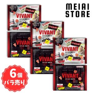 〔6個バラ売り〕バンダイ 日曜劇場「VIVANT」 ステッカー付きグミ 6個 ( VIVANT ヴィヴァン ステッカー シール グミ ばら売り まとめ買い 食玩 おかし お菓子 )