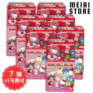 〔7個バラ売り〕バンダイ サンリオキャラクターズ チョコボックス ボックスフィギュアコレクション 7個 ( サンリオ フィギュア キーホルダー チャーム チョコ )
