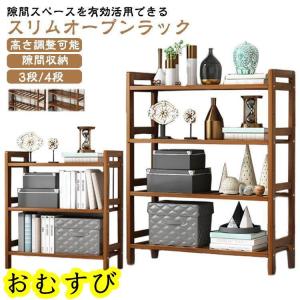 オープンラック 木製 隙間収納 ラック 3段/4段 長さ35/50cm