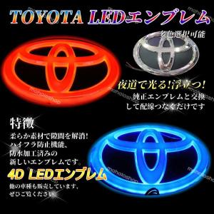 トヨタ TOYOTA 4D LEDエンブレム 交換式 11cm×7.5cm 14×9.5cm
