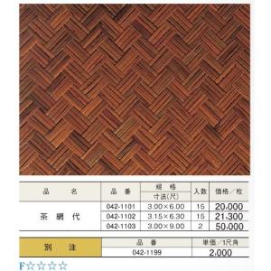焼竹 網代 ベニヤ 3尺x6尺 : めいぼくや webshop - 通販 焼竹 網代 ベニヤ 3尺x6尺 : めいぼくや webshop - 通販