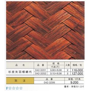 杉皮 矢羽根 網代ベニヤ3尺x6尺 : めいぼくや webshop - 通販 - Yahoo