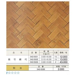 焼竹 網代 ベニヤ 3尺x6尺 : めいぼくや webshop - 通販 - Yahoo