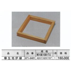 沢栗 炉縁 424x424x67 DIY : めいぼくや webshop - 通販 - Yahoo