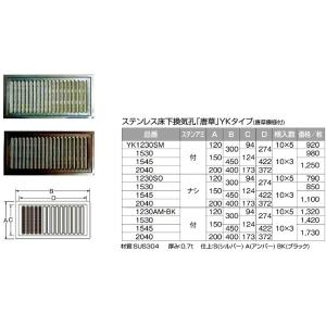 ステンレス床下換気孔 唐草 YKタイプ 1545 BK サイズ
