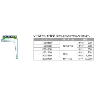 ワールドホワイト棚受 サイズ 350 ｘ400　12本/ケース　入数12本