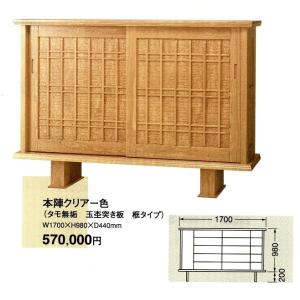 下駄箱 カウンター タモ材 高級品(完成品)本陣(ホンジン)　 寸法　W1700xH980xD440mm