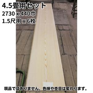 8畳用セット イナゴ天井板 板目 赤 1820x455巾 1.5尺用x16枚 和室天井
