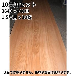 和室天井　銘木数寄屋数寄屋　8畳＋6畳 8畳用セット 目透かし天井板 3880x470巾 1.57尺x8枚 本間サイズ/M