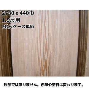 目透かし天井板 中板目 赤 2730x440巾 1.5尺用 2枚入ケース単価　和室 天井板｜meibokuya-shop