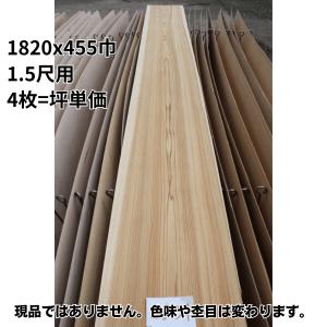 目透かし天井板 板目 源平 赤白 2730x440巾 1.5尺用 2枚入ケース単価