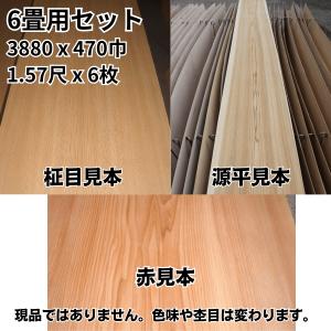 目透かし天井板 杉柾 3640x440巾 1.5尺用 2枚=坪単価 和室天井板 目透かし天井板 杉柾 3640x440巾 1.5尺用 2枚=坪単価 和室天井板