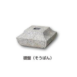 寺院用柱石 礎盤(そうばん) コタタキ仕上げ 7寸角柱用 天179x腹289x