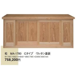 無垢下駄箱　松 MA-1780-C　5尺 ウレタン塗装 天板寸法 W 1780 x H 840〜860 x D 450