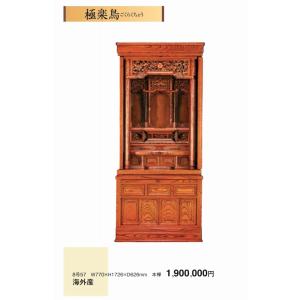 仏壇 極楽鳥 本欅 8号 57 W770ｘH1726ｘD626