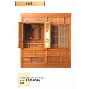 仏壇 利根 彫格子 W1660−1700ｘH1750-1790ｘD620  国産｜meibokuya-shop