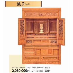 仏壇 銚子 彫格子 ヘソクリ箱付 W1160-1230ｘH1735-1790ｘD600 国産