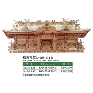 神棚 ケヤキ神殿 欅三社堂入母屋 960x600x240 : めいぼくや webshop