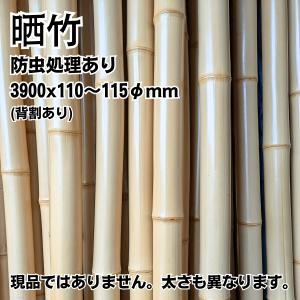 竹材 竹 本煤竹 ほんすすたけ 3950x62~70φmm 1本単価 : めいぼくや
