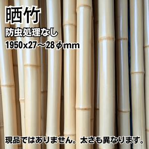 竹材 竹 雲紋竹 防虫処理 1950x32~37φmm 1本単価 : めいぼくや webshop