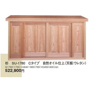 無垢下駄箱　杉 SU-1780-C 自然オイル仕上げ（＋天板ウレタン塗装） 天板寸法 W 1780 x H 840〜860 x D 450