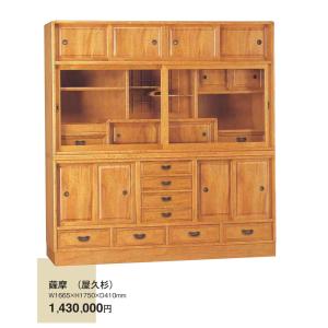 屋久杉 薩摩 W1665ｘH1750ｘD430