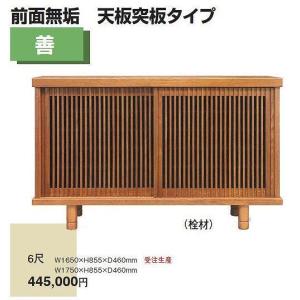 前面無垢+天板突板　栓材 善　6尺 ウレタン塗装 天板寸法 W 1750 x H 855 x D 460