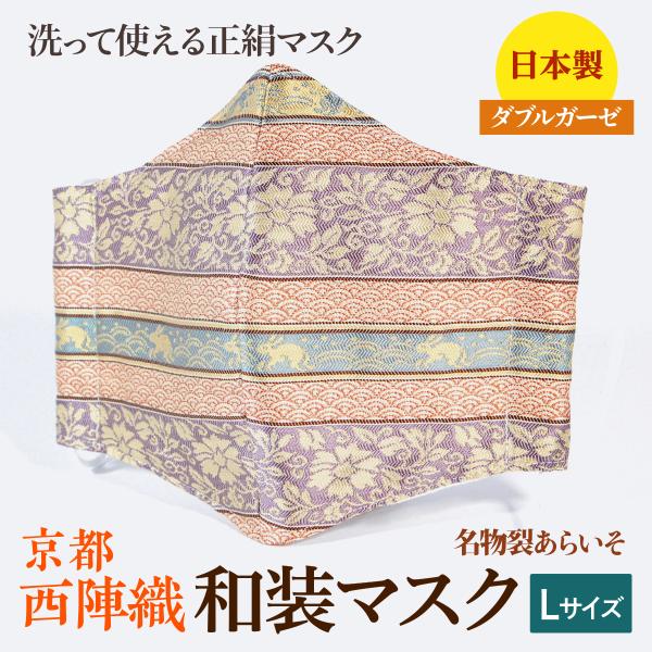 着物にあう和装マスク　段波兎蔓花紋　京都・西陣織　シルク　男女兼用　日本製　和柄　干支　卯年