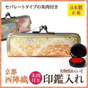 茶道具 扇子入れ 茶道お稽古 京都・西陣織 シルク 日本製 名物裂