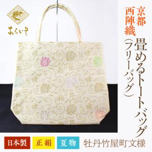 送料無料＊ ハンドメイド一点もの フォーマルバッグ 茶道具用名物裂