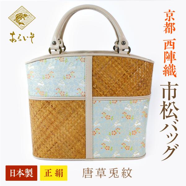 ＊送料無料＊ ハンドメイド一点もの 茶道具用名物裂使用　京都・西陣織　最高級絹織物　市松バッグ　唐草...